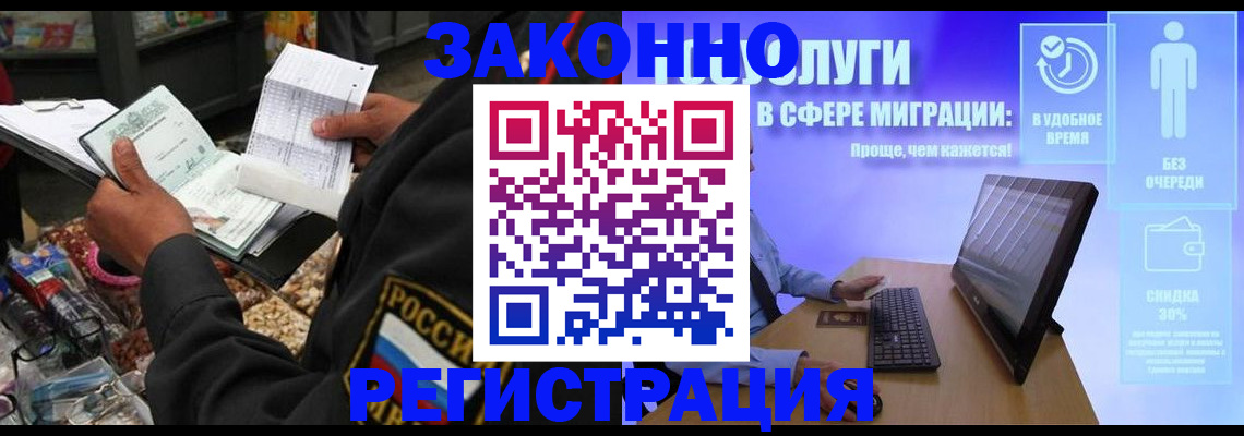 прописка законно в Бабаево